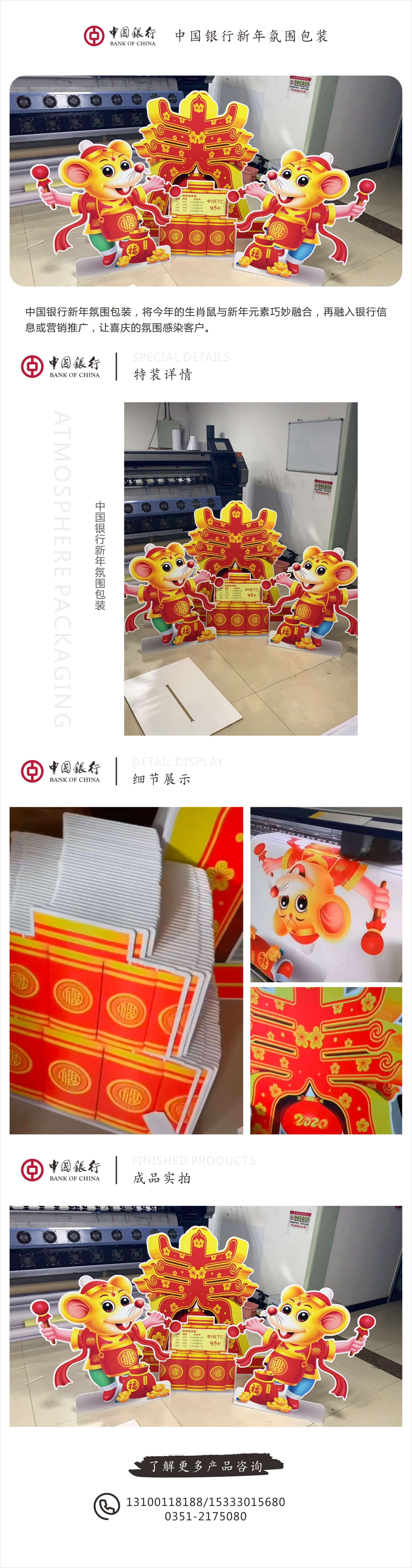 中国银行新年氛围包装.jpg